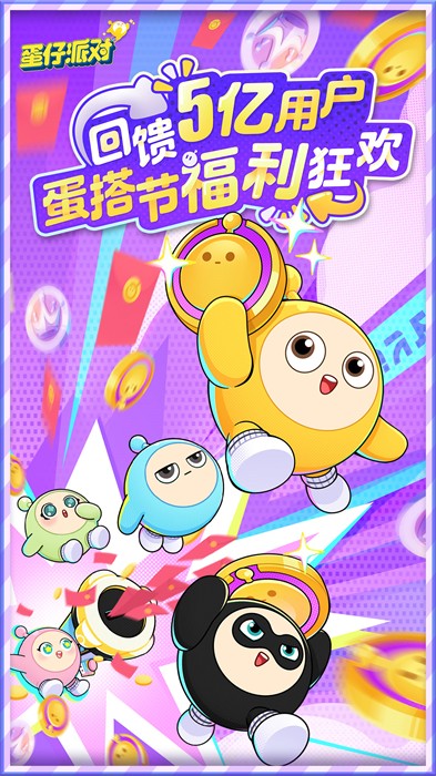 蛋仔派对正版v9.73-蛋仔派对是一款卡通风格的休闲益智类游戏