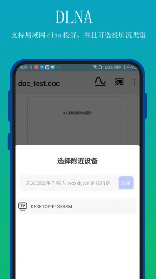 全能文档投屏手机版下载-全能文档投屏app下载v2.0.5