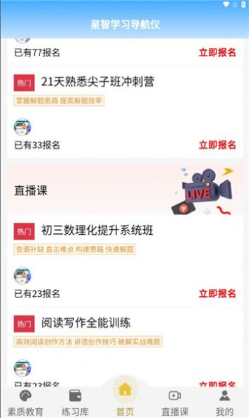 星智学习基地手机版下载-星智学习基地app下载v1.9.7