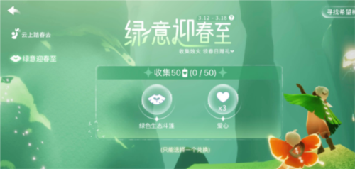 光遇植树节活动什么时候开始 活动内容一览