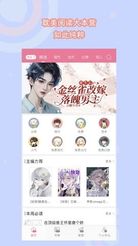 书耽免内购版最新版下载-书耽免内购版下载v1.0