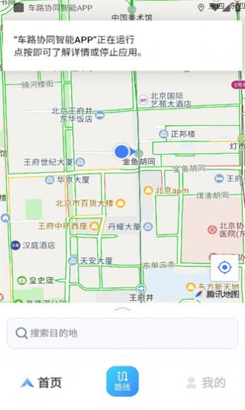 车路协同智能app安卓下载-车路协同智能官方版下载v1.1.30