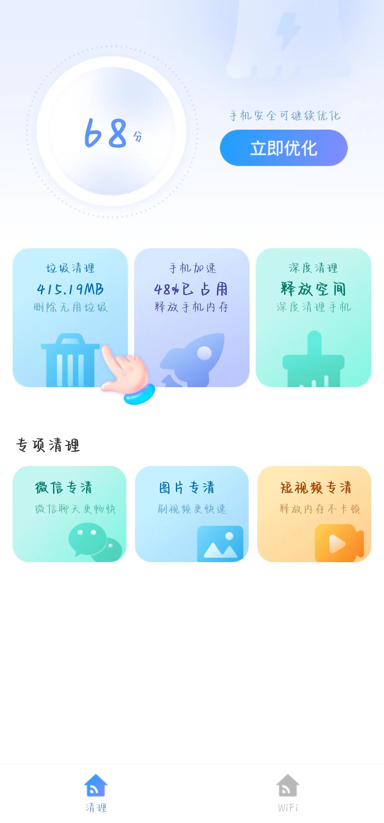 优化精灵手机版下载-优化精灵app下载v1.0.0