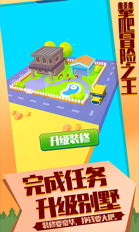 攀爬冒险之王v8.80-攀爬冒险之王游戏提供了多种不同类型的武器和玩法