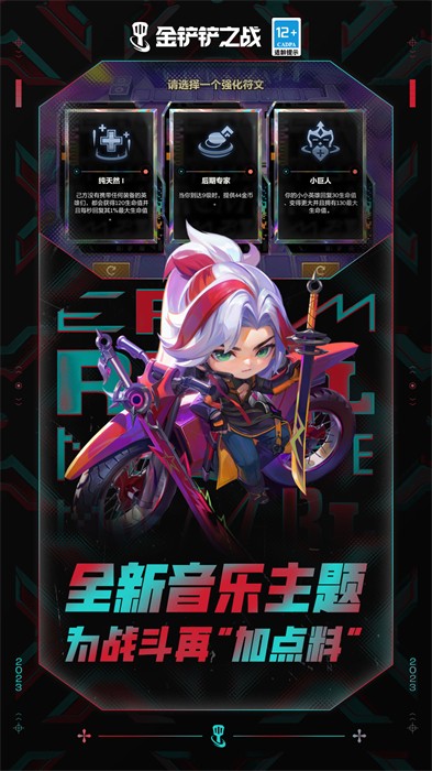金铲铲之战安卓版v6.40-金铲铲之战是一款轻松休闲的策略卡牌类游戏