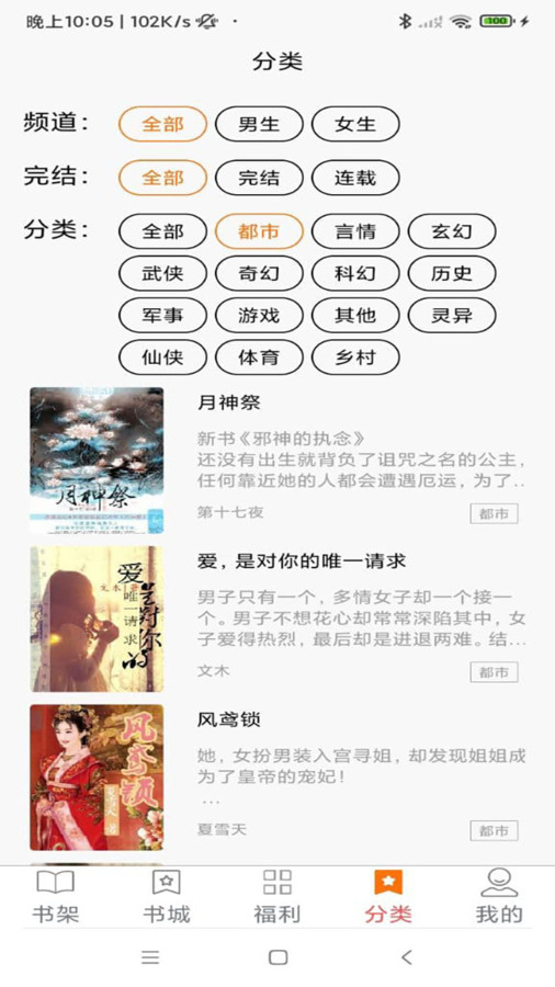 文楼小说免费版安卓版下载-文楼小说免费版下载v1.0