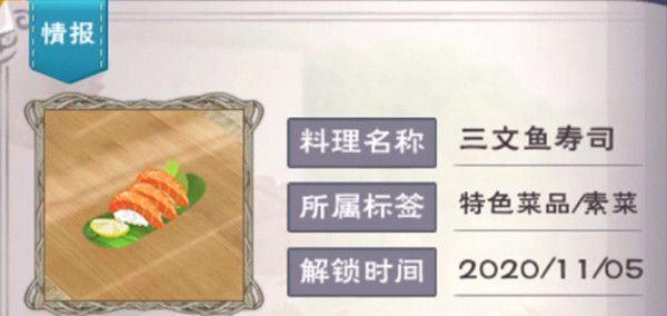 创造与魔法三文鱼寿司制作食谱配方详解攻略[视频][多图]图片2