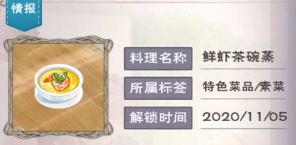 创造与魔法鲜虾茶碗蒸食谱是什么？合成配方公式介绍[视频][多图]图片2