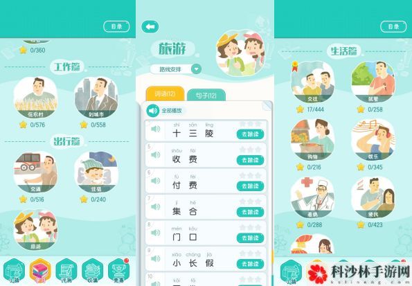 普通话小镇怎么通关？章节考试答案大全[多图]图片3