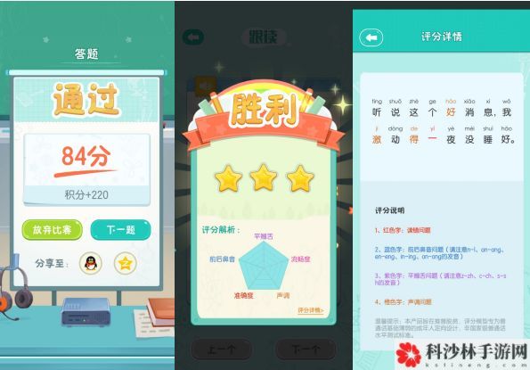普通话小镇怎么通关？章节考试答案大全[多图]图片4