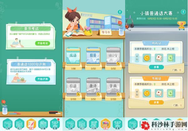 普通话小镇怎么通关？章节考试答案大全[多图]图片5