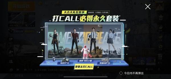 和平精英粉红小猪套装怎么领取？打Call手环获取途径一览[视频]