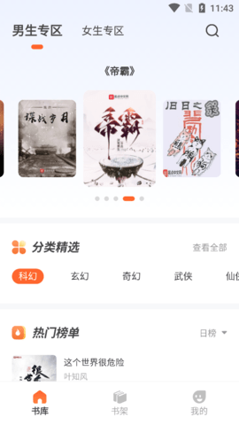 火炉书屋app官方最新版安卓版下载-火炉书屋app官方最新版下载v1.0