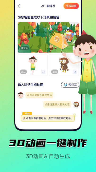 皮皮动画3D制作手机版下载-皮皮动画3D制作app下载v6.7.0.0