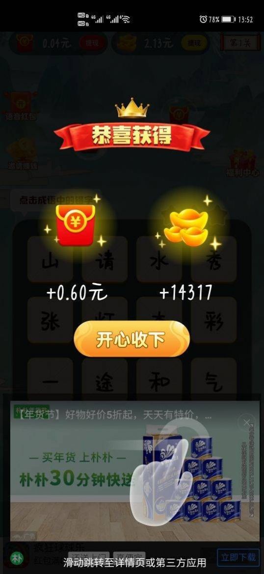 帝王成语安卓版下载-帝王成语app下载v1.1.0