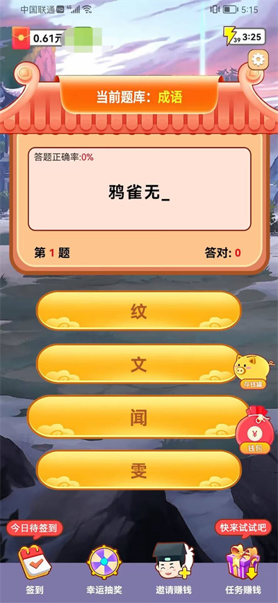 帝王成语安卓版下载-帝王成语app下载v1.1.0