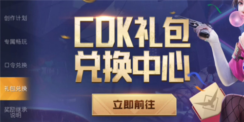 黎明觉醒兑换码在哪填 礼包领取方法