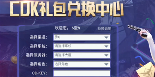黎明觉醒兑换码在哪填 礼包领取方法