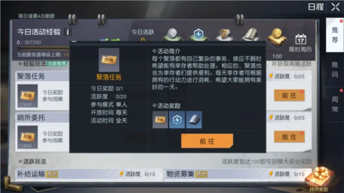 黎明觉醒聚落任务怎么做 完成方法分享