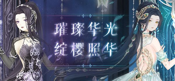 奇迹暖暖馥樱映夜关卡怎么过？绽樱照华活动套装搭配攻略