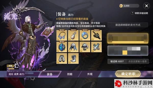 天谕手游怎么转职？转职功能使用规则详情