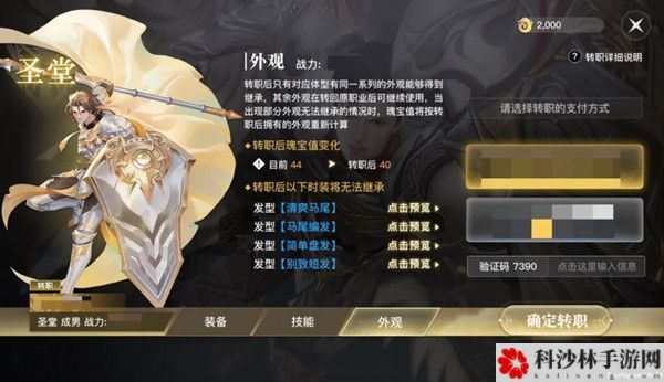 天谕手游怎么转职？转职功能使用规则详情[多图]图片2