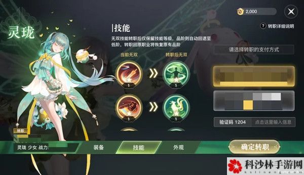 天谕手游怎么转职？转职功能使用规则详情[多图]图片3