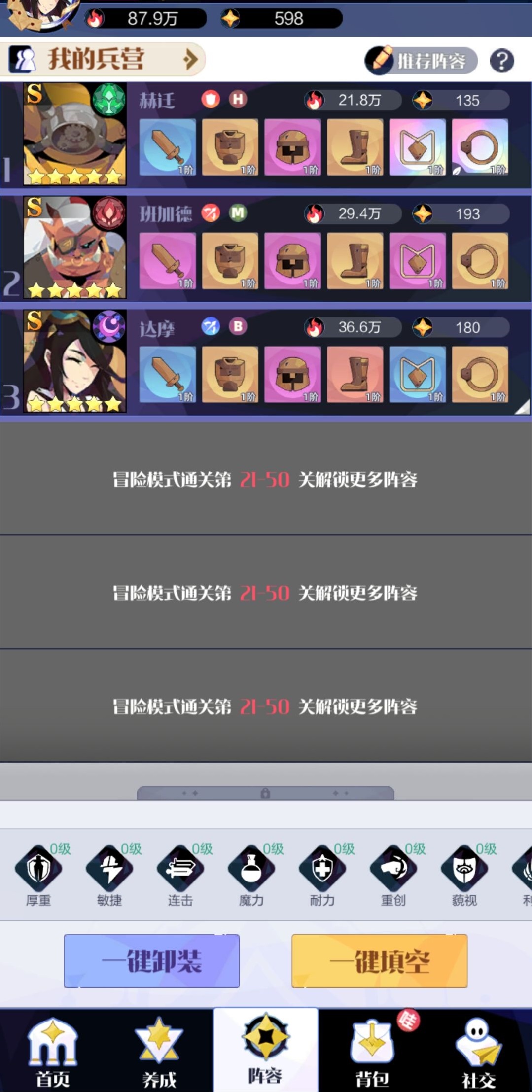 《召唤与合成2》三人阵容推荐