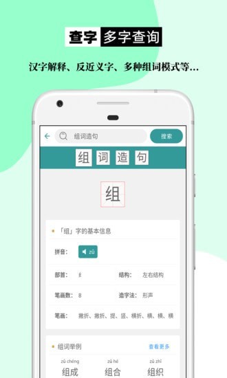 组词造句大全最新版下载-组词造句大全app下载v2.1.8