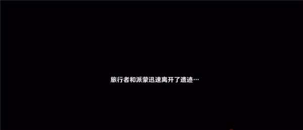 原神非自愿的献祭任务流程攻略，魔神任务第一章第四幕剧情解锁方法详解[视频][多图]图片9