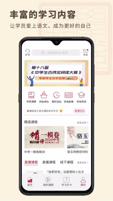 学悦语文教育官方版下载-学悦语文教育app下载v1.0.1