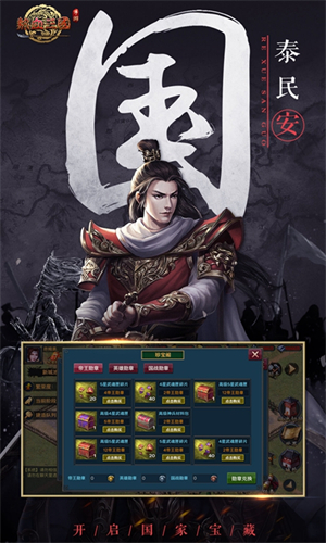 热血三国v7.73-热血三国是一款刺激有趣的策略战争类游戏