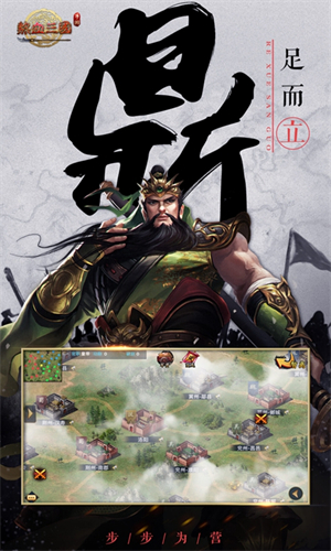热血三国v7.73-热血三国是一款刺激有趣的策略战争类游戏