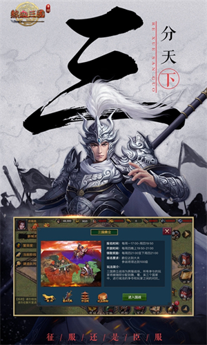 热血三国v7.73-热血三国是一款刺激有趣的策略战争类游戏