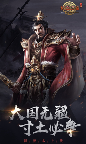 热血三国v7.73-热血三国是一款刺激有趣的策略战争类游戏