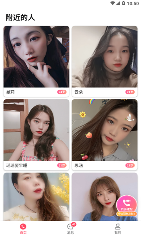 做伴官方版下载-做伴app下载v1.0