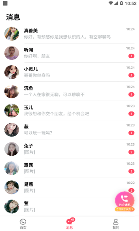 做伴官方版下载-做伴app下载v1.0