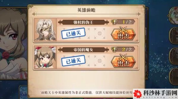 梦幻模拟战强权的伪王关卡怎么过？强权的伪王全成就通关教学攻略