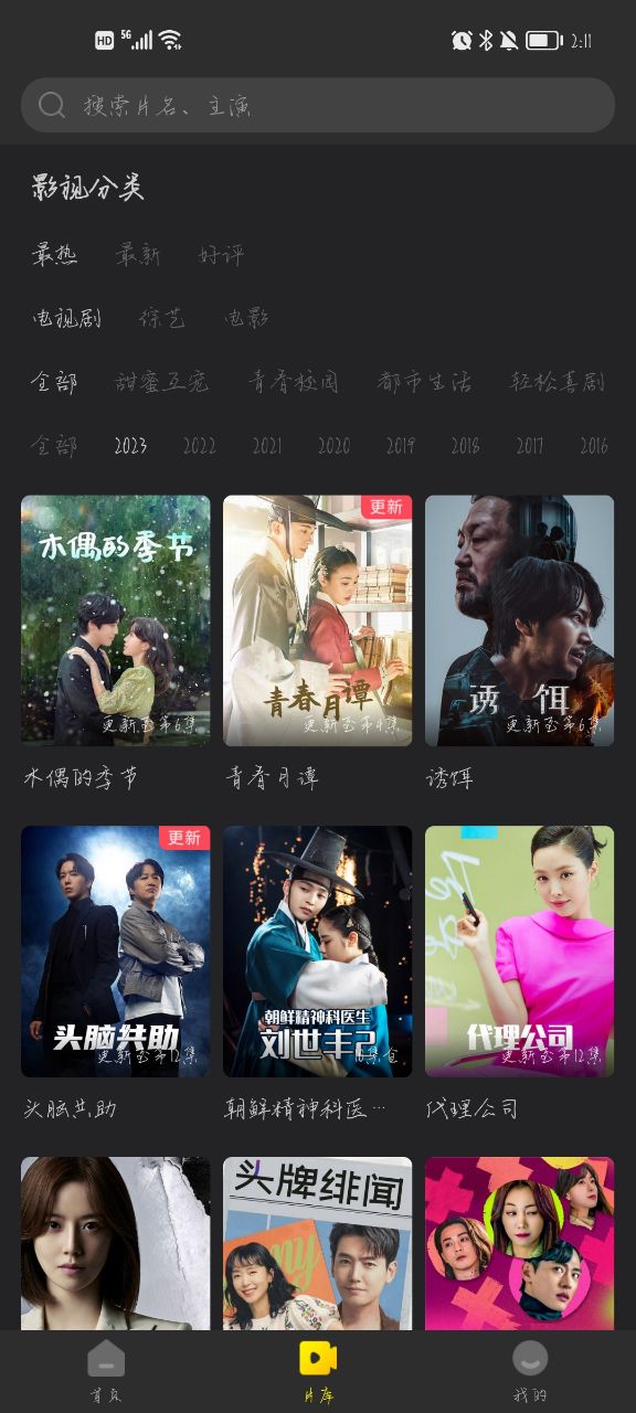 韩剧t-韩剧tv2023官方版下载v2023官方版下载-韩剧tv2023官方版app下载v1.2.2