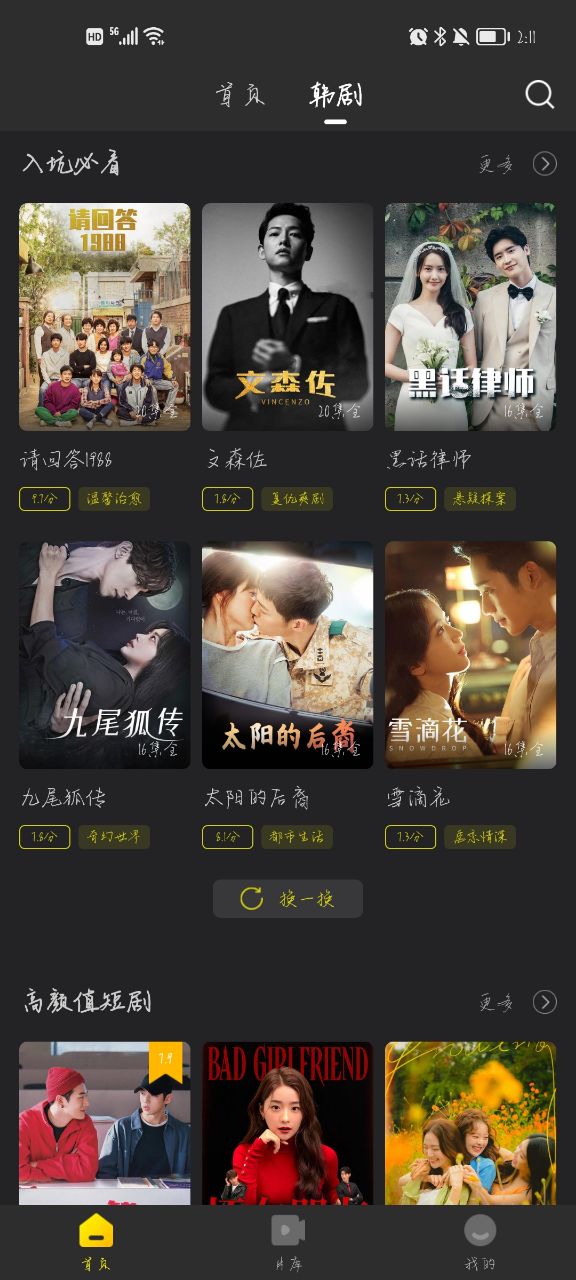韩剧t-韩剧tv2023官方版下载v2023官方版下载-韩剧tv2023官方版app下载v1.2.2