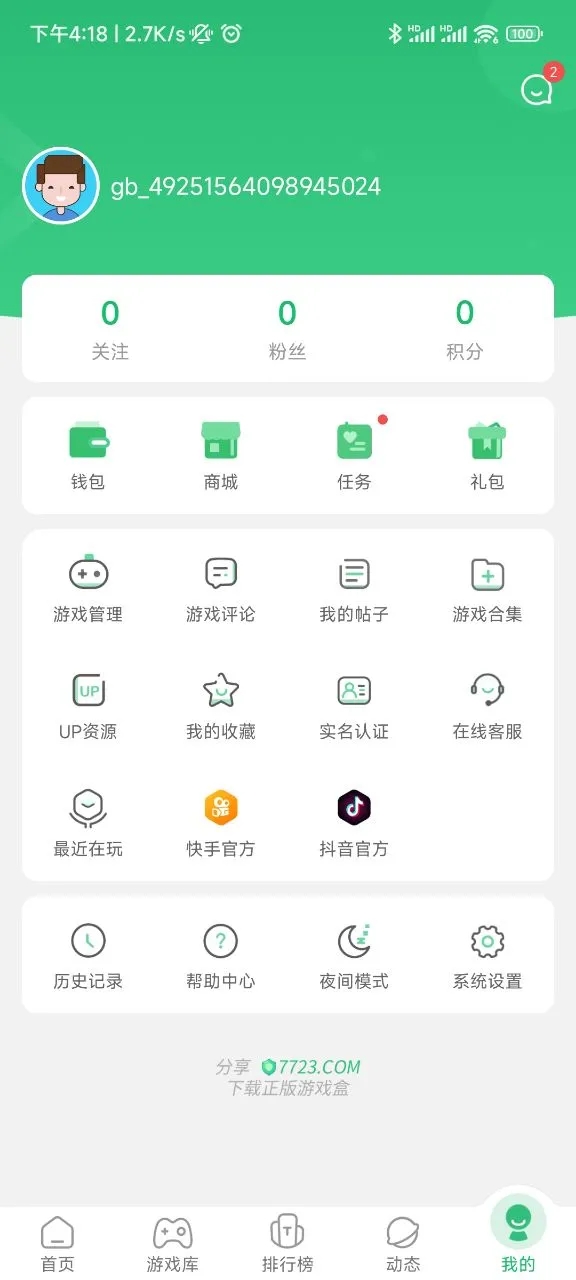 77233游戏盒安装官方正版下载-77233游戏盒官方版下载v5.0.0