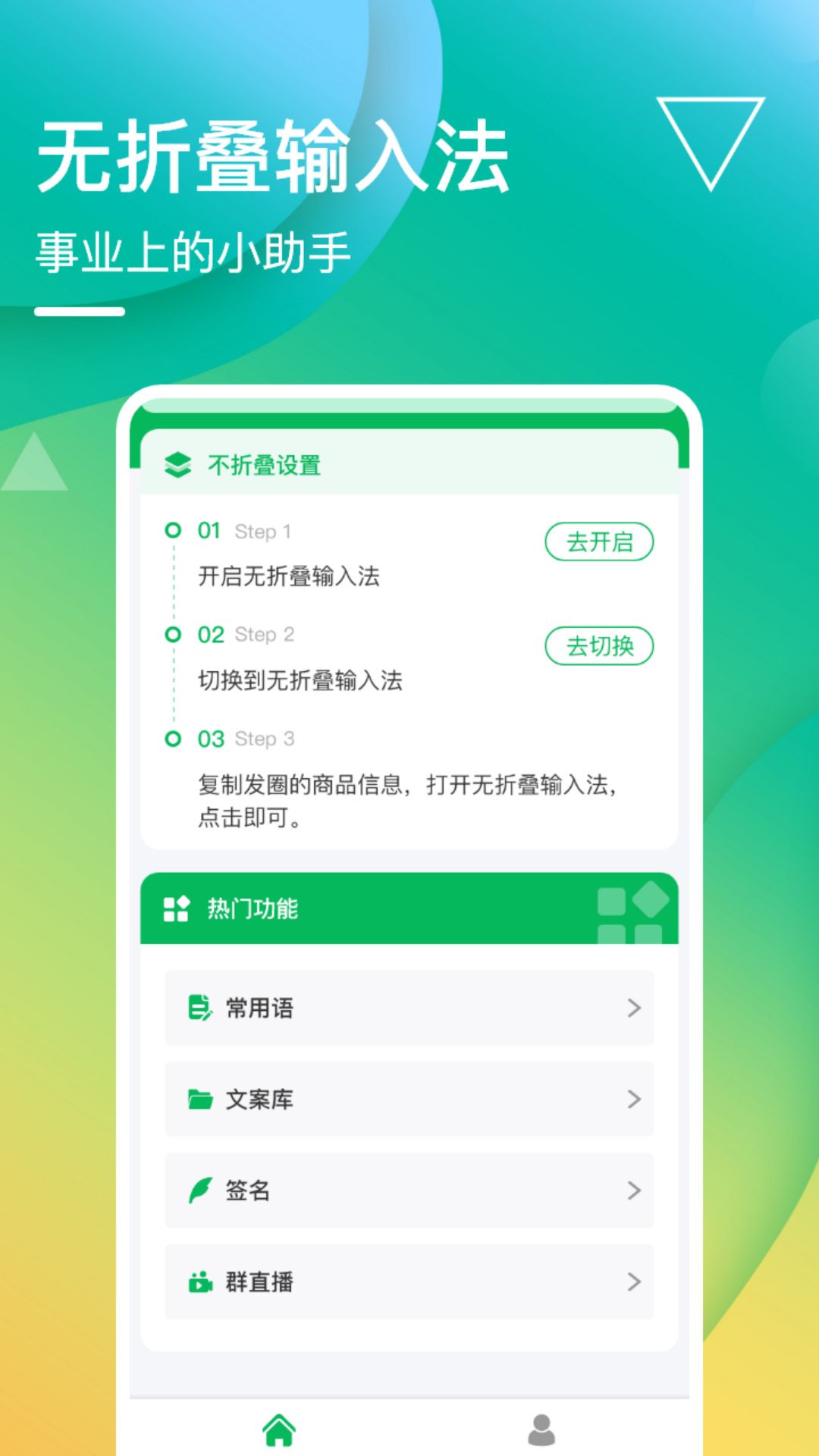 无折叠输入法破解版下载-无折叠输入法app免费下载v3.1.0