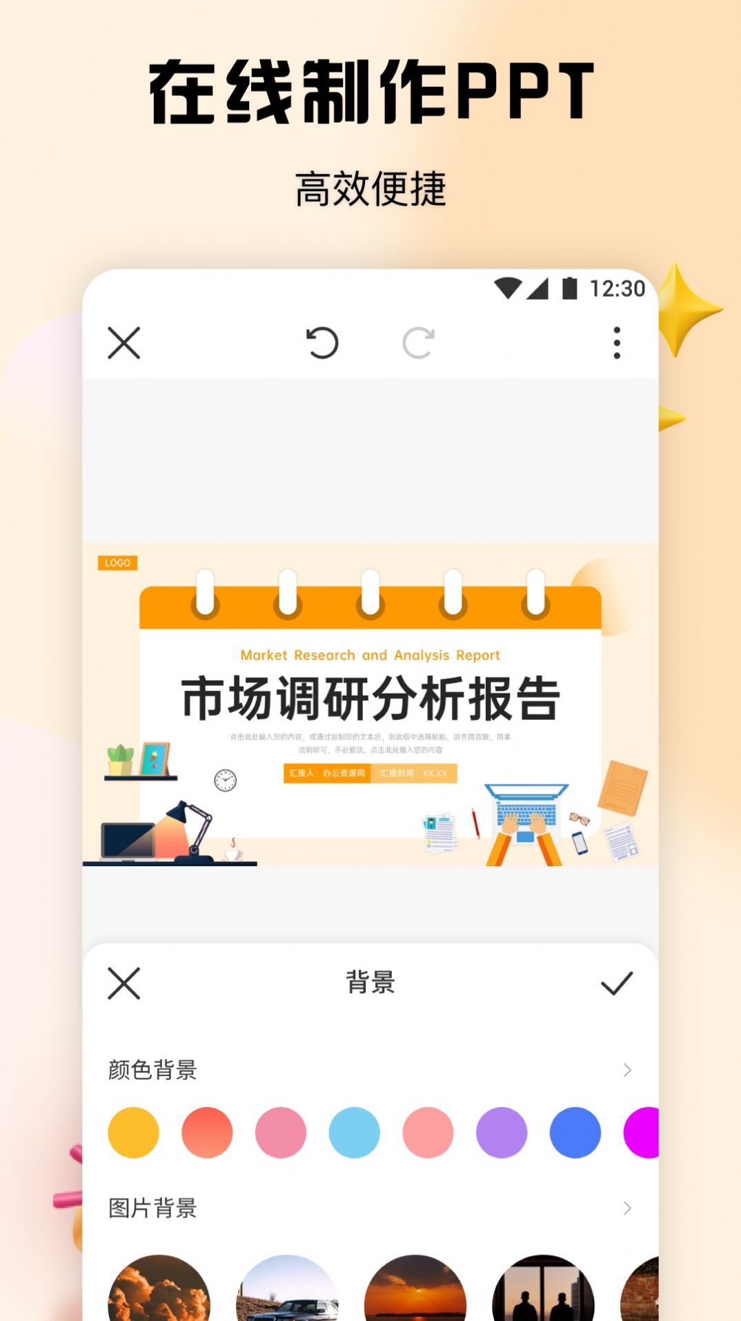 PPT办公模板集免费版下载-PPT办公模板集app下载v1.1