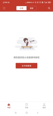 免费书城app官方版最新版下载-免费书城app官方版下载v1.0
