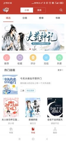 免费书城app官方版最新版下载-免费书城app官方版下载v1.0