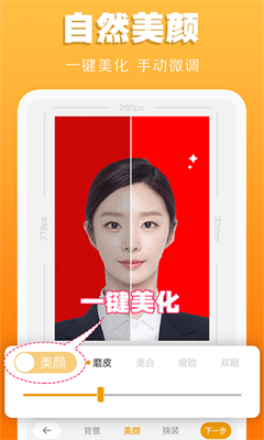 证件照不求人最新版下载-证件照不求人app下载v3.6.7
