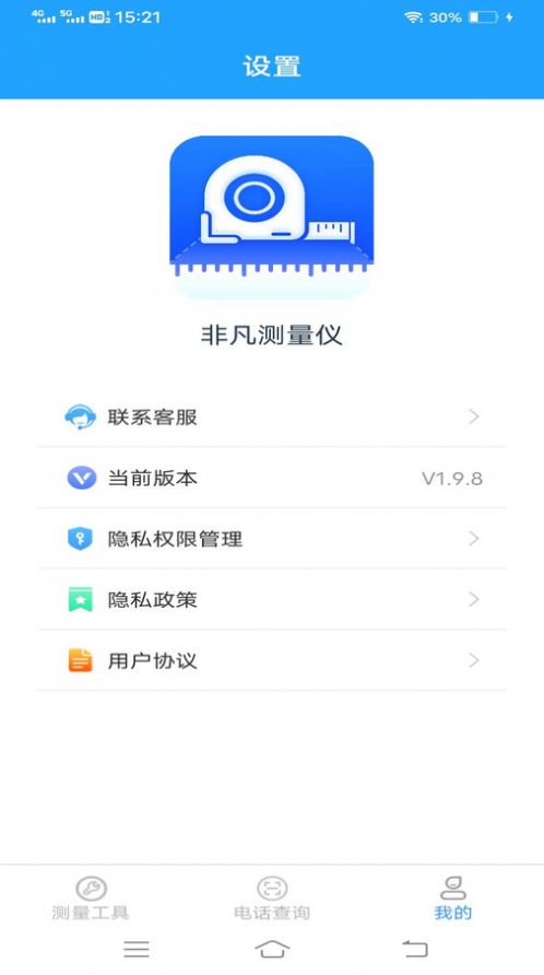 非凡测量仪app官网版下载-非凡测量仪app下载v1.9.8