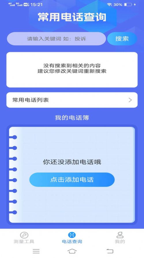 非凡测量仪app官网版下载-非凡测量仪app下载v1.9.8