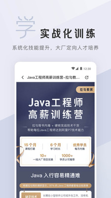 拉勾教育官网版下载-拉勾教育app下载v2.3.8