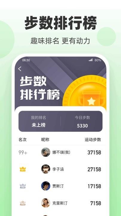 绿野计步官方版下载-绿野计步app下载v1.0.2.2023.1121.1105